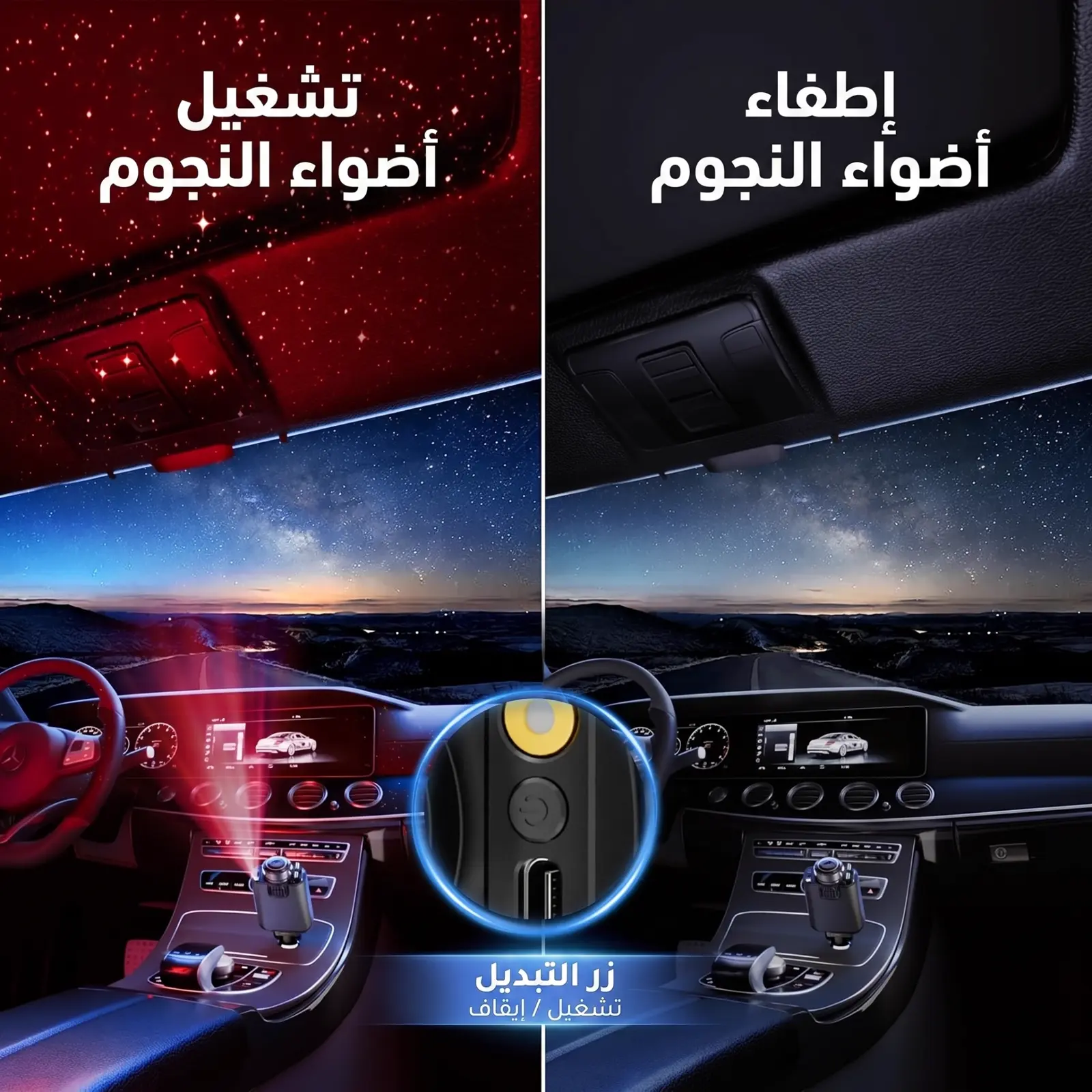 إضاءة النجوم كترد سيارتك فخمة
